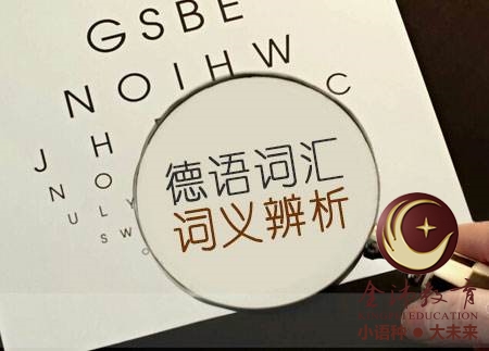 南寧青秀區(qū)哪里有德語培訓(xùn)？